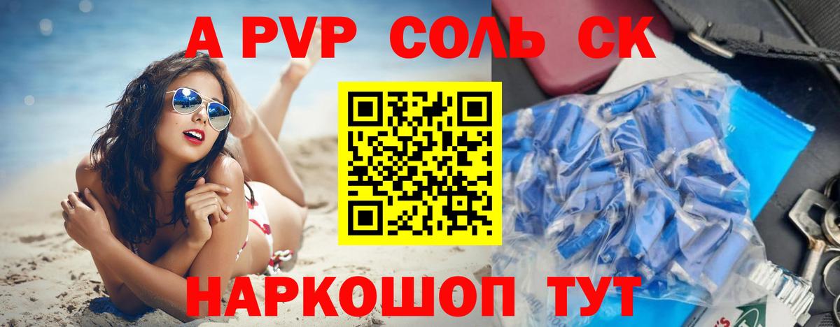 Асино  Alfa_PVP мука  APVP  Alfa_PVP Crystall  Вход с VPN  Альфа ПВП СК КРИС 