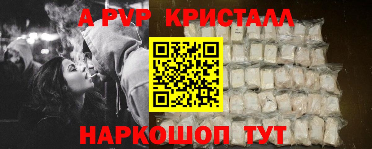 APVP кристаллы Асино