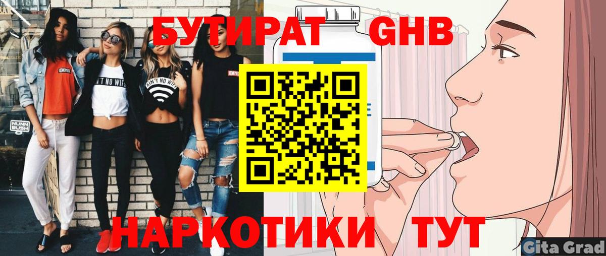 Бутират BDO 33%  Вход с VPN  Асино 