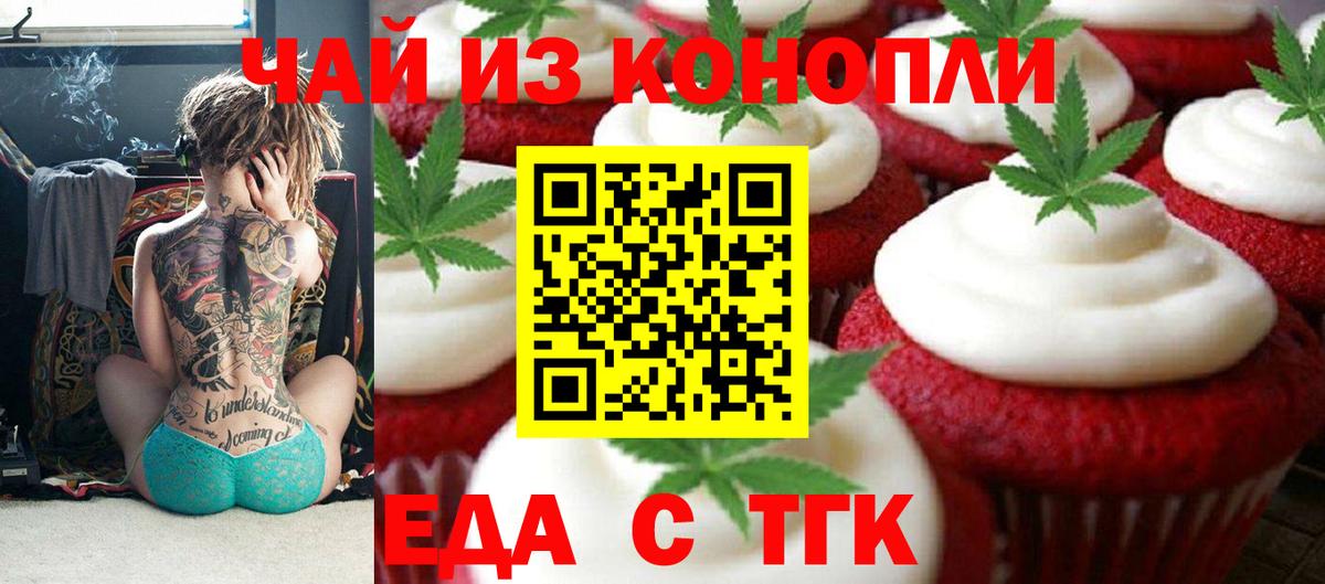 Асино  Cannafood конопля  Вход с VPN 