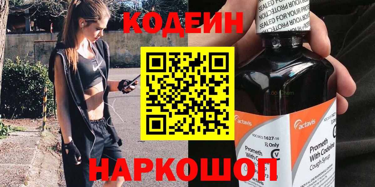 Кодеин напиток Lean (лин) Асино