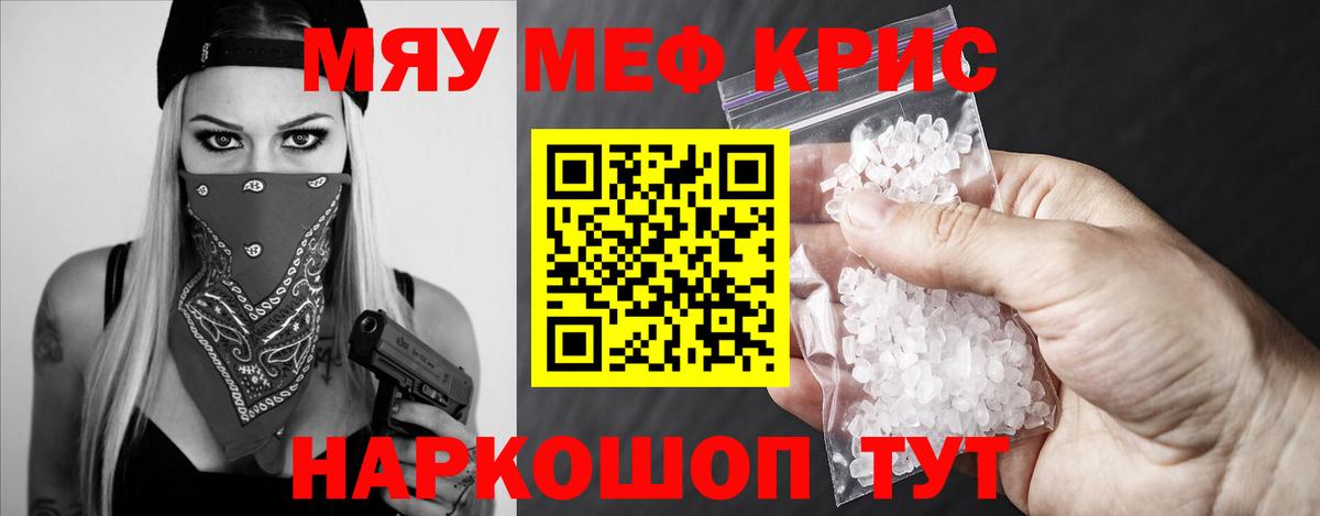 Асино  МЕФ кристаллы  МЕФ mephedrone  МЯУ-МЯУ  Вход с VPN 