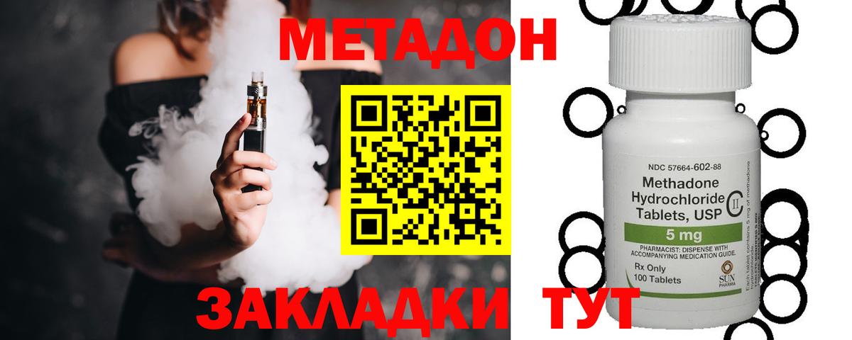 МЕТАДОН кристалл  Вход с VPN  Асино 