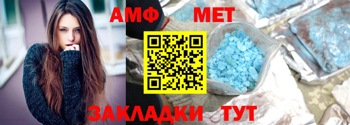 МЕТАМФЕТАМИН мет  Вход с VPN  Асино 