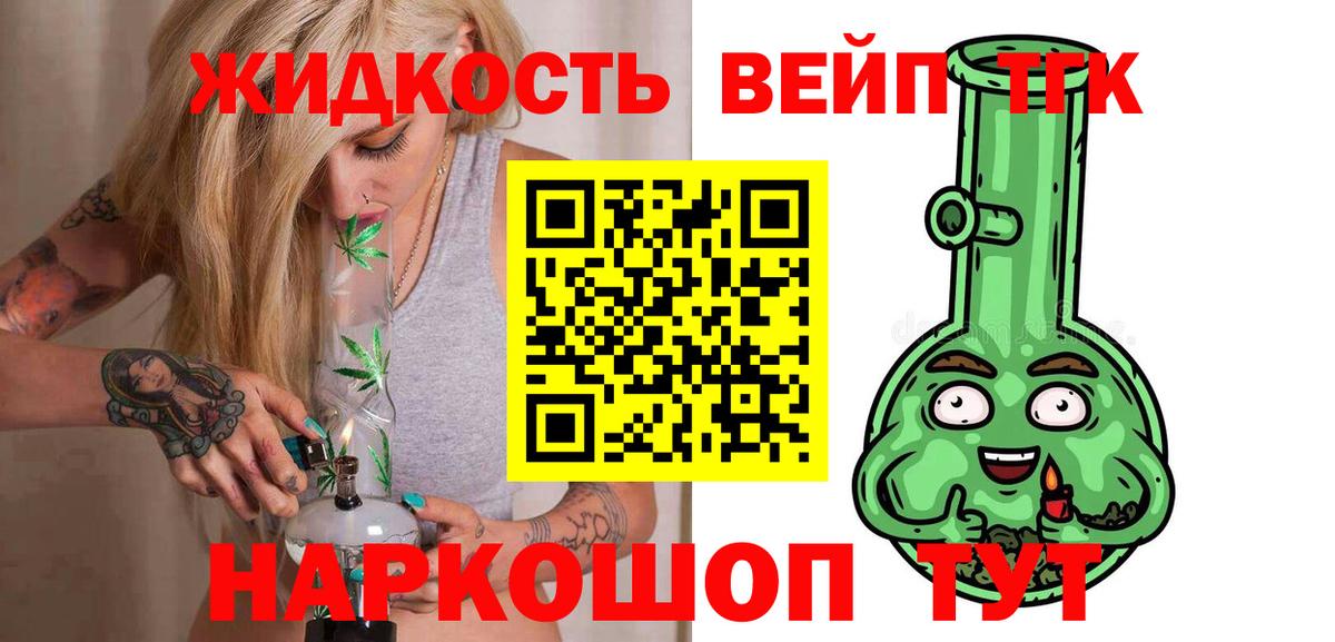 цены наркотик  ТГК вейп с тгк  Вход с VPN  Асино 